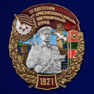 картинка Знак "26 Одесский пограничный отряд" от магазина Без Проблем