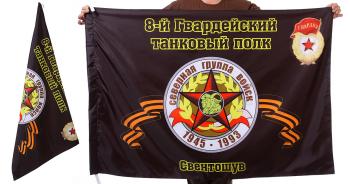 картинка Знамя 8-го Гвардейского танкового полка от магазина Без Проблем
