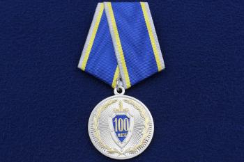 картинка Медаль ФСБ 100 Лет Федеральная Служба Безопасности РФ от магазина Без Проблем