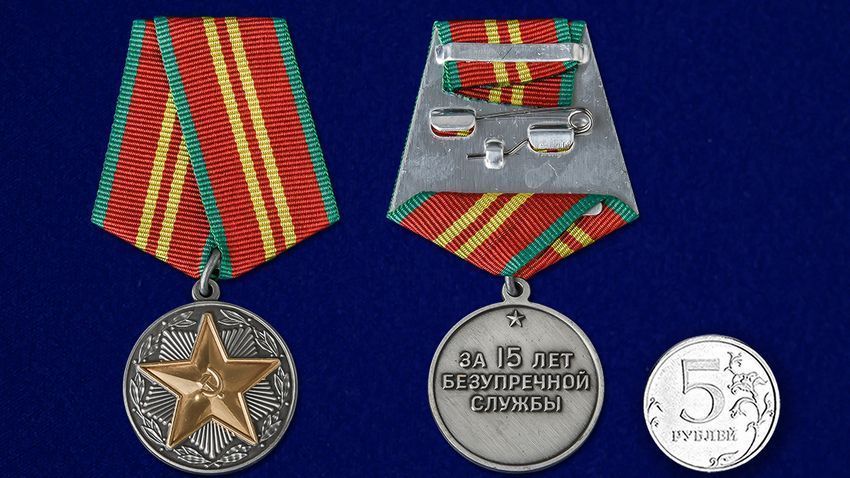 картинка Медаль За Безупречную Службу ВВ МВД СССР 2 степени от магазина Без Проблем
