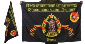 картинка Знамя 28-го Брестского танкового полка от магазина Без Проблем