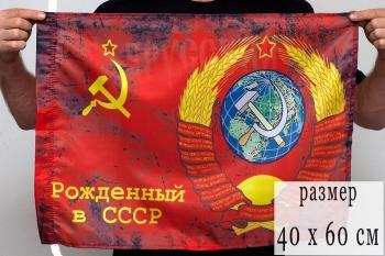 картинка Флаг Рождённый в СССР (размеры разные) от магазина Без Проблем