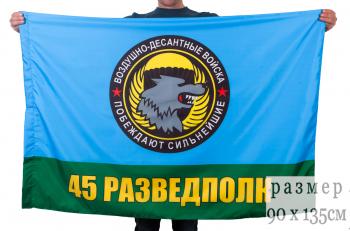 картинка Флаг "45 ОРП СпН ВДВ" от магазина Без Проблем
