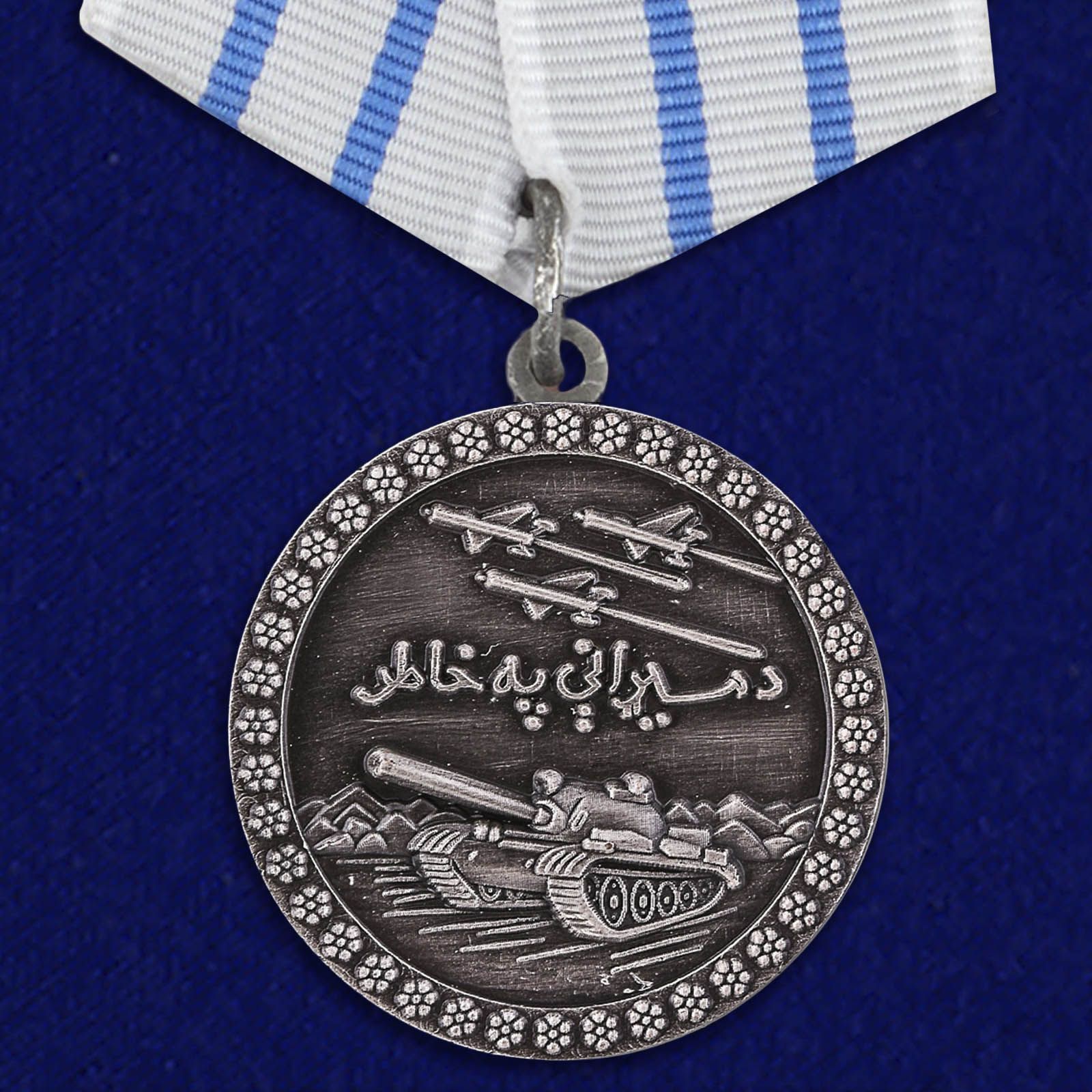 Отвага за афганистан. Афганская медаль за отвагу. Медаль за отвагу за Афганистан. Медаль за отвагу и мужество Афганистан. Медаль за боевые заслуги Афганистан.