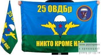 картинка Флаг "25 отдельная воздушно-десантная бригада" от магазина Без Проблем