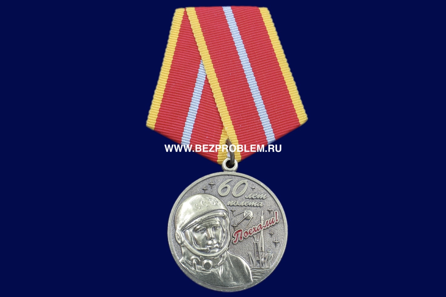 картинка Медаль 60 лет Полета в Космос (Гагарин) от магазина Без Проблем