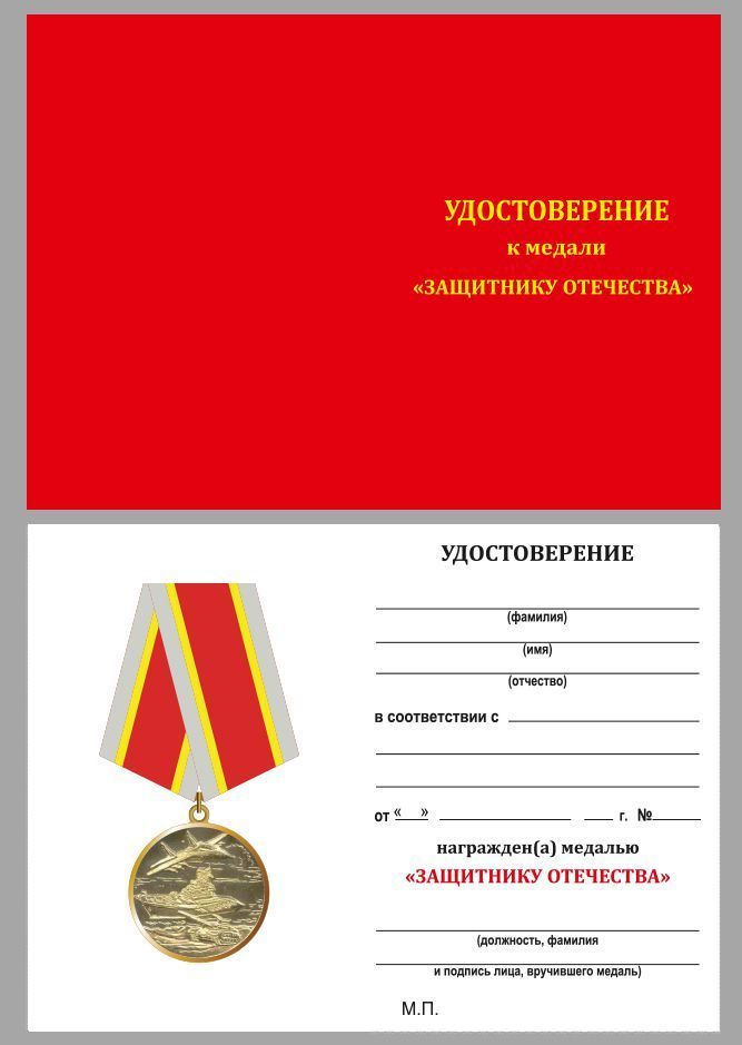 картинка Медаль России Защитнику Отечества от магазина Без Проблем