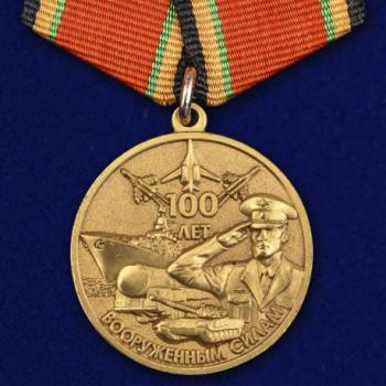 картинка Медаль 100 Лет Вооруженным Силам от магазина Без Проблем
