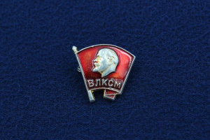 картинка Комсомольский значок ВЛКСМ (оригинал) от магазина Без Проблем