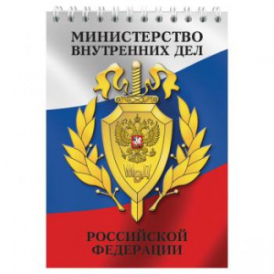 картинка Блокнот 50 листов МВД РФ (щит и меч) от магазина Без Проблем