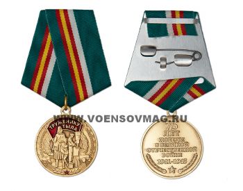 картинка Медаль Труженику Тыла (75 лет Победы) от магазина Без Проблем