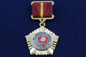 картинка Медаль ВЛКСМ За Активную Работу от магазина Без Проблем