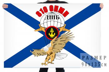 картинка Флаг «810 ОПМП ДШБ ВМФ» от магазина Без Проблем
