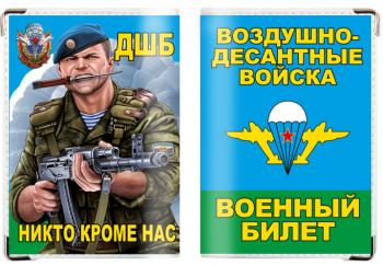 картинка Обложка на военный билет «ДШБ ВДВ» от магазина Без Проблем