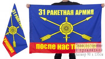 картинка Флаг РВСН "31 ракетная армия" от магазина Без Проблем