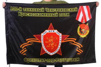 картинка Флаг "100-й танковый Ченстоховский Краснознаменный полк. Френштат-под-Радгоштем" от магазина Без Проблем