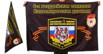 картинка Знамя 4-ой Кантемировской танковой дивизии от магазина Без Проблем