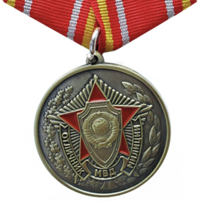 картинка Медаль МВД За Добросовестную Службу (Отличник Милиции) от магазина Без Проблем