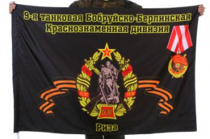 картинка Флаг "9-я танковая дивизия" от магазина Без Проблем