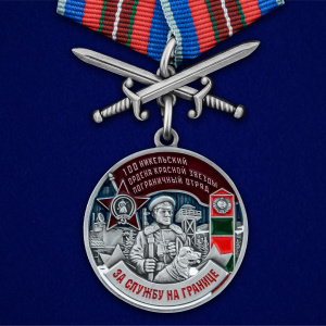 картинка Медаль "За службу в Никельском пограничном отряде" от магазина Без Проблем