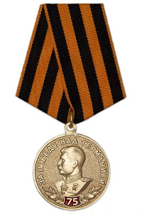 картинка Медаль «75 лет Победы над Германией» с бланком удостоверения от магазина Без Проблем