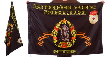 картинка Знамя 16-ой Уманской танковой дивизии от магазина Без Проблем