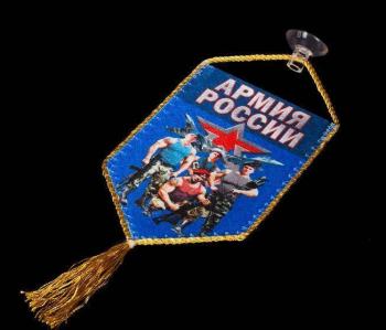 картинка Вымпел Армия России (на присоске) от магазина Без Проблем