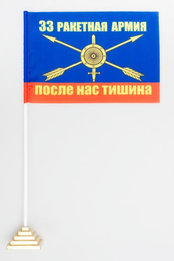 картинка Флаг РВСН "33 гвардейская ракетная армия" от магазина Без Проблем