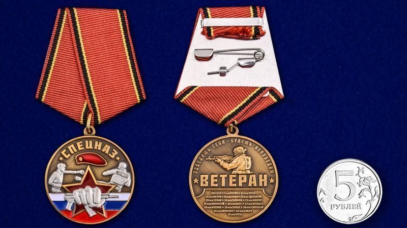 картинка Медаль Спецназ Ветеран от магазина Без Проблем