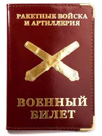 картинка Обложка на военный билет ракетных войск «РВиА» от магазина Без Проблем