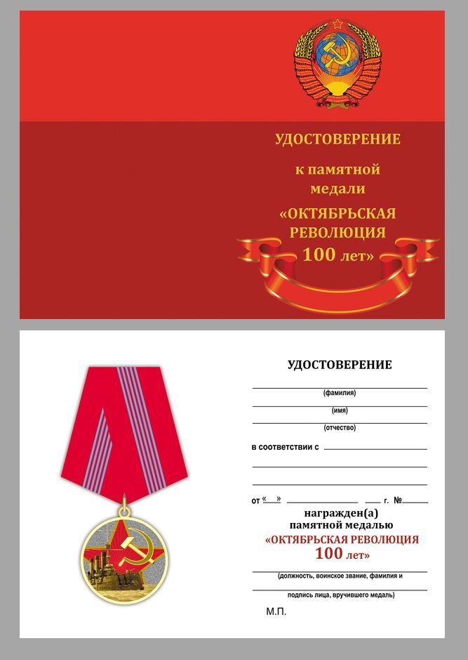 картинка Медаль 100 Лет Великой Октябрьской Революции (Аврора) от магазина Без Проблем