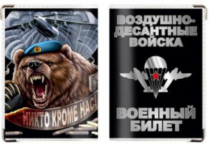 картинка Обложка на военный билет «ВДВ Медведь» от магазина Без Проблем