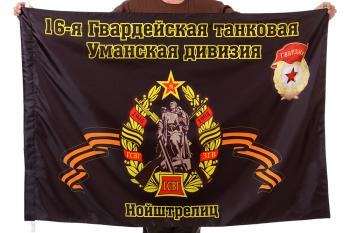 картинка Флаг "16-я танковая дивизия" от магазина Без Проблем