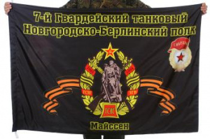 картинка Флаг "7-й танковый полк" от магазина Без Проблем