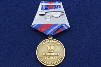 картинка Медаль 100 Лет Уголовный Розыск 1918-2018 УГРО от магазина Без Проблем