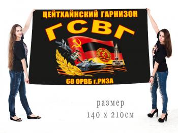 картинка Флаг ГСВГ Цейтхайнский гарнизон 68 ОРВБ (под заказ!) от магазина Без Проблем