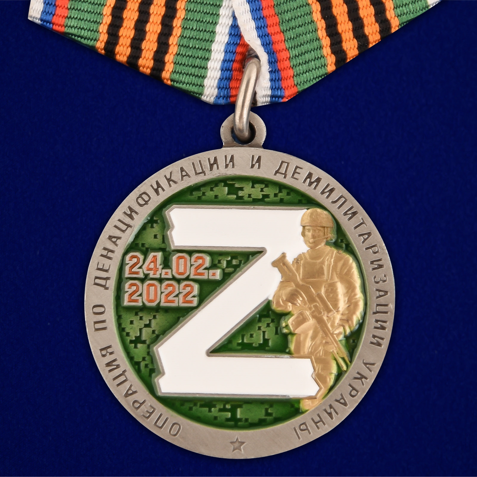 картинка Медаль "За участие в операции Z по денацификации и демилитаризации Украины" от магазина Без Проблем