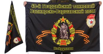 картинка Знамя 48-го Вапнярско-Варшавского танкового полка от магазина Без Проблем