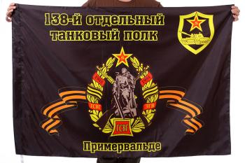 картинка Флаг "138-й отдельный танковый полк. Примервальде" от магазина Без Проблем