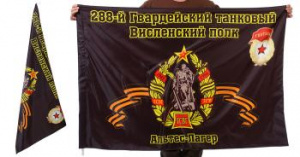 картинка Знамя 288-го Висленского танкового полка от магазина Без Проблем