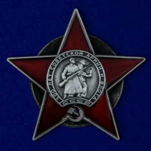 картинка Орден 100 Лет Советской Армии и Флоту от магазина Без Проблем