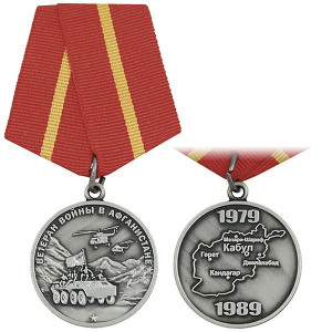картинка Медаль Ветеран войны в Афганистане (1979-1989) от магазина Без Проблем