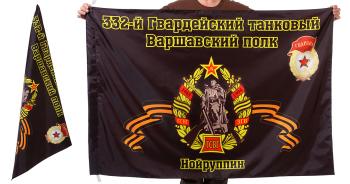 картинка Знамя 332-го Варшавского танкового полка от магазина Без Проблем