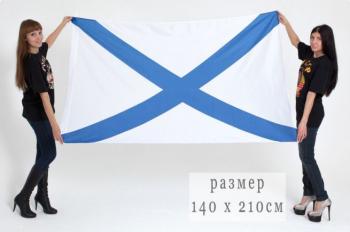 картинка Флаг ВМФ Андреевский Флаг (размеры разные) от магазина Без Проблем