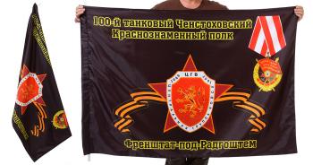 картинка Знамя 100-го танкового Ченстоховского полка от магазина Без Проблем