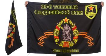 картинка Знамя 26-го Феодосийского танкового полка от магазина Без Проблем