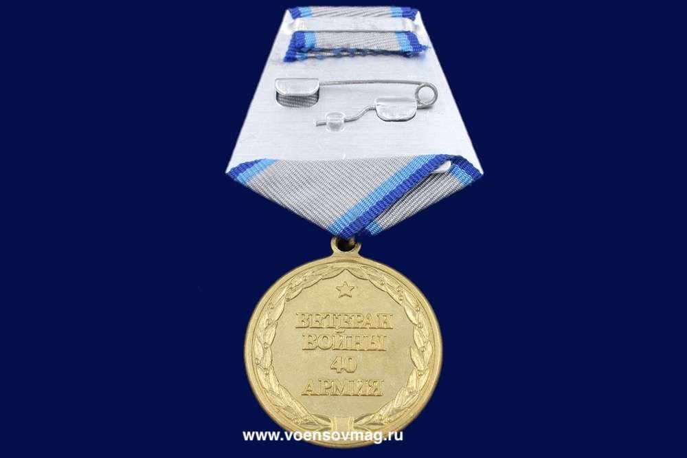 картинка Медаль Афганистан Участник Боевых Действий (40 Армия) от магазина Без Проблем