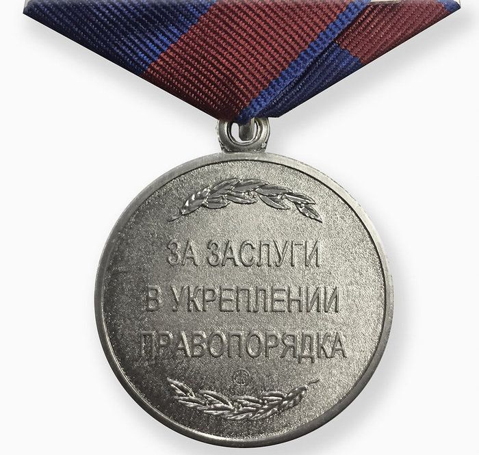 картинка Медаль Росгвардии За Заслуги в Укреплении Правопорядка (оригинал) от магазина Без Проблем
