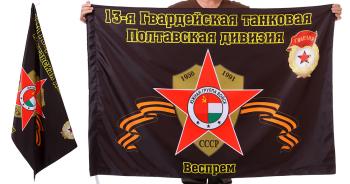 картинка Знамя 13-ой Полтавской танковой дивизии от магазина Без Проблем