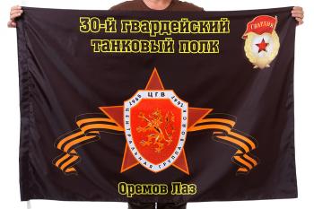 картинка Флаг "30-й гвардейский танковый полк. Оремов Лаз" от магазина Без Проблем